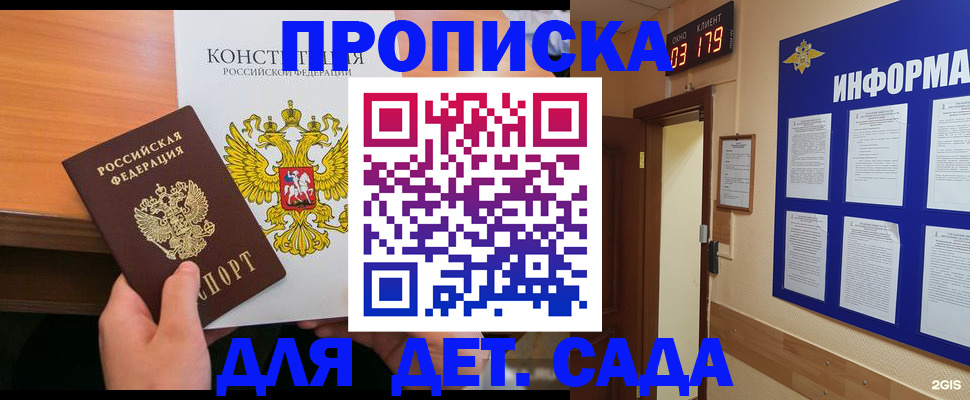 временная регистрация надежно в Асино