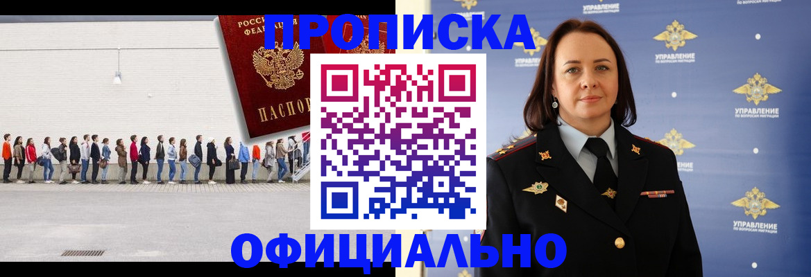 где прописаться в Асино