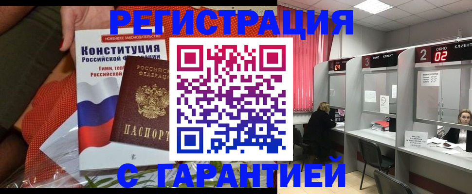 прописка паспорт в Асино