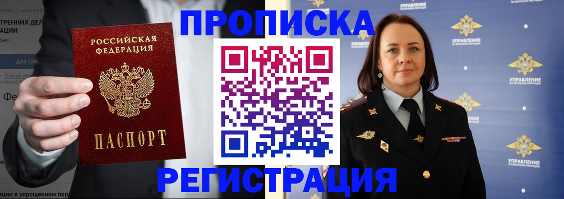 временная регистрация адрес в Асино