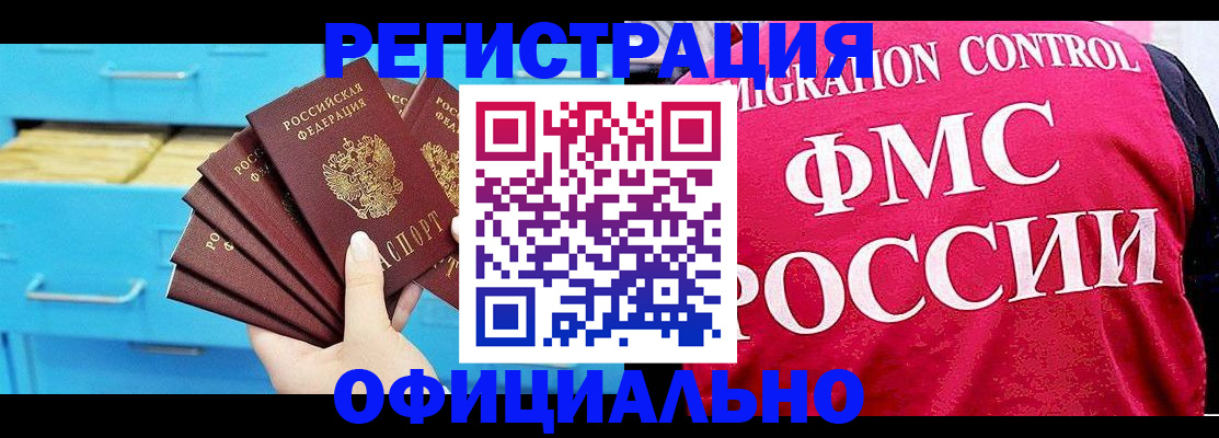 временная регистрация надежно в Асино