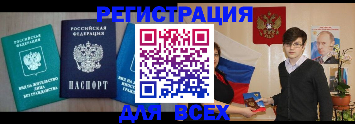 временная регистрация госуслуги в Асино