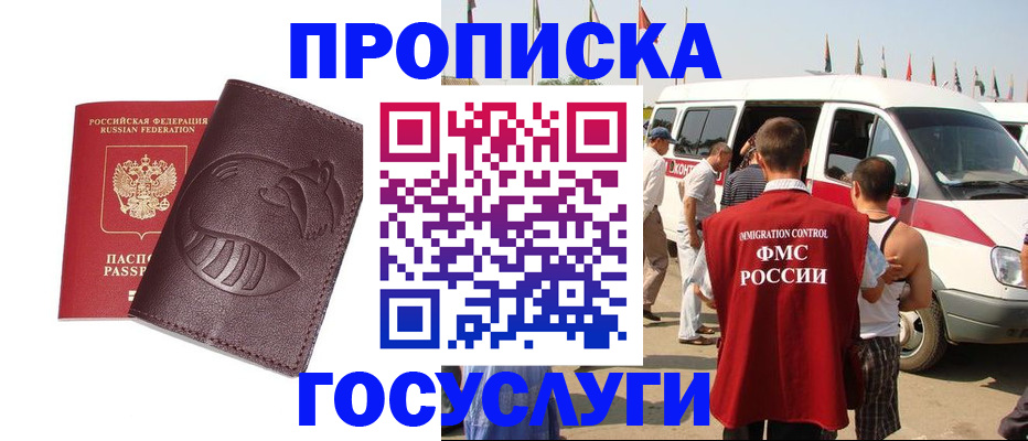 прописка ребенка в Асино