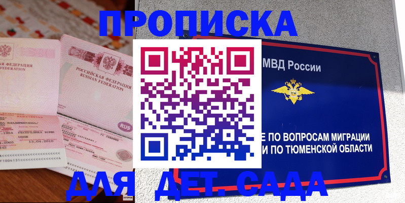 пропишу в квартире в Асино