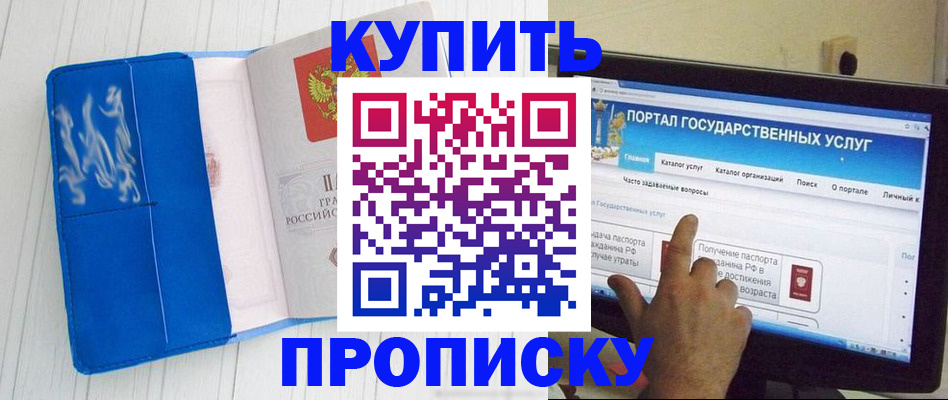 временная регистрация в Асино