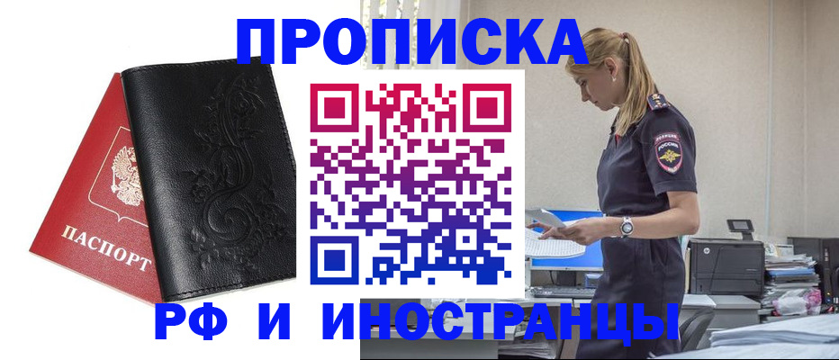 где прописаться в Асино